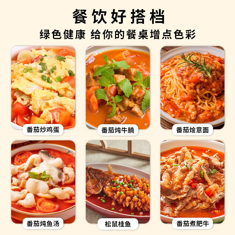 新疆特产正宗笑厨西红柿块番茄酱新鲜无添加番茄丁0脂肪沙瓤家用 - 图0