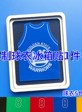 定制球衣开瓶器专属礼物乔迁送礼