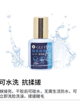 MD纳米树脂胶水可水洗抗揉搓软态
