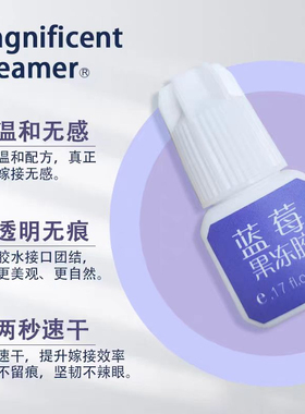 MD蓝莓果冻胶水嫁接睫毛胶水持久
