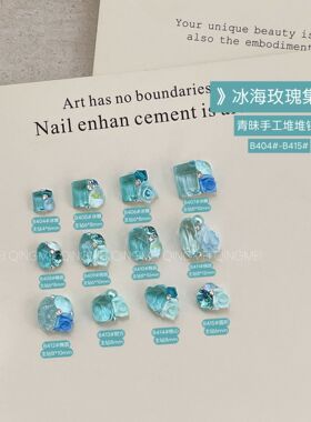 冰海玫瑰堆堆钻高品质超闪手工无底托珍珠美甲钻球B404-B415