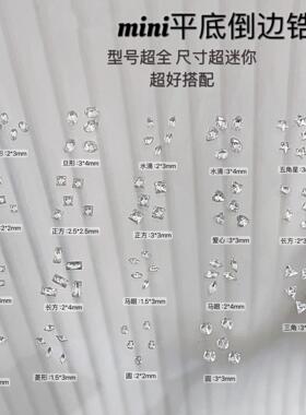 爆闪迷你菱形倒边美甲饰品