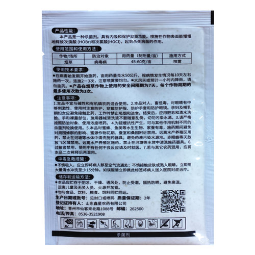 过把瘾50%氯溴氰异尿酸 氯溴异氰脲酸 农药烟草病毒病杀菌剂 喷雾 - 图0