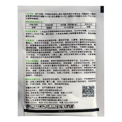50%氯溴异氰尿酸可溶粉剂氯溴异氰脲酸 农药烟草病毒病杀菌剂喷雾 - 图0