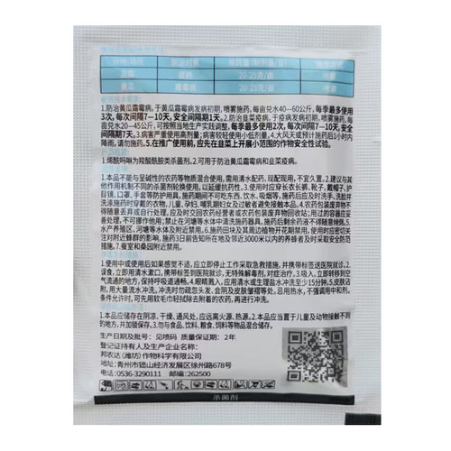 80%烯酰吗啉烯酰吗林希酰吗啉稀酰吗啉 韭菜疫病黄瓜霜霉病杀菌剂 - 图0