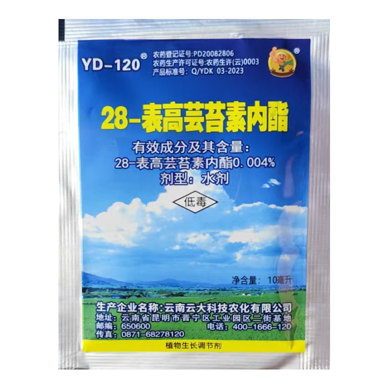 28-表高芸苔素内脂水剂 芸苔素内酯云苔素芸台素云台素生长调节剂