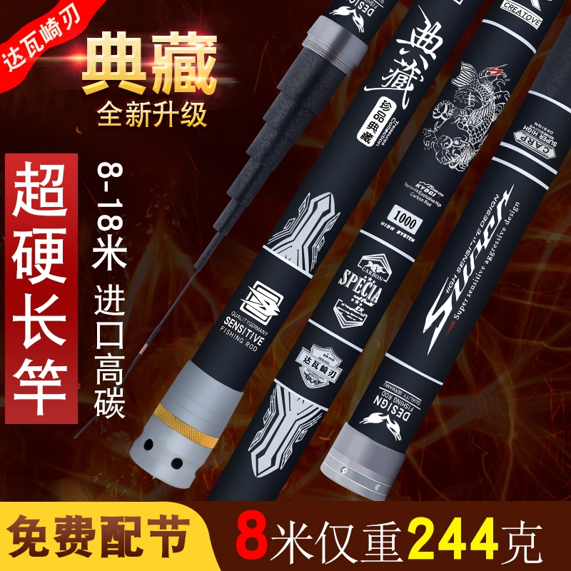 达瓦毒蝎传统钓鱼竿手竿13打窝竿10短节超轻超硬8/18米长竿大炮杆,淘宝优惠券,粉丝福利购,淘宝优惠卷