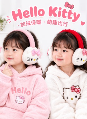 HelloKitty女童毛绒保暖耳罩