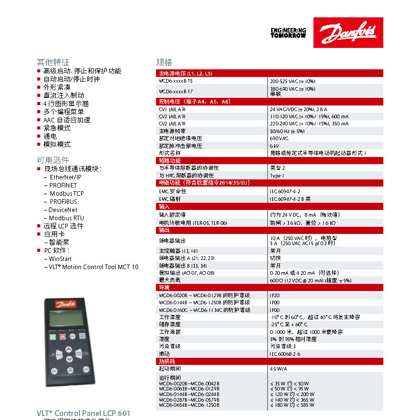 丹佛斯软启动器MCD60129BT5S1X20CV1 24VAC/DC 129A内置旁路IP20-图1