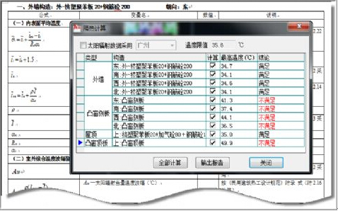 代做斯维尔建筑能耗代算公共居住住宅工业节能计算设计服务-图0