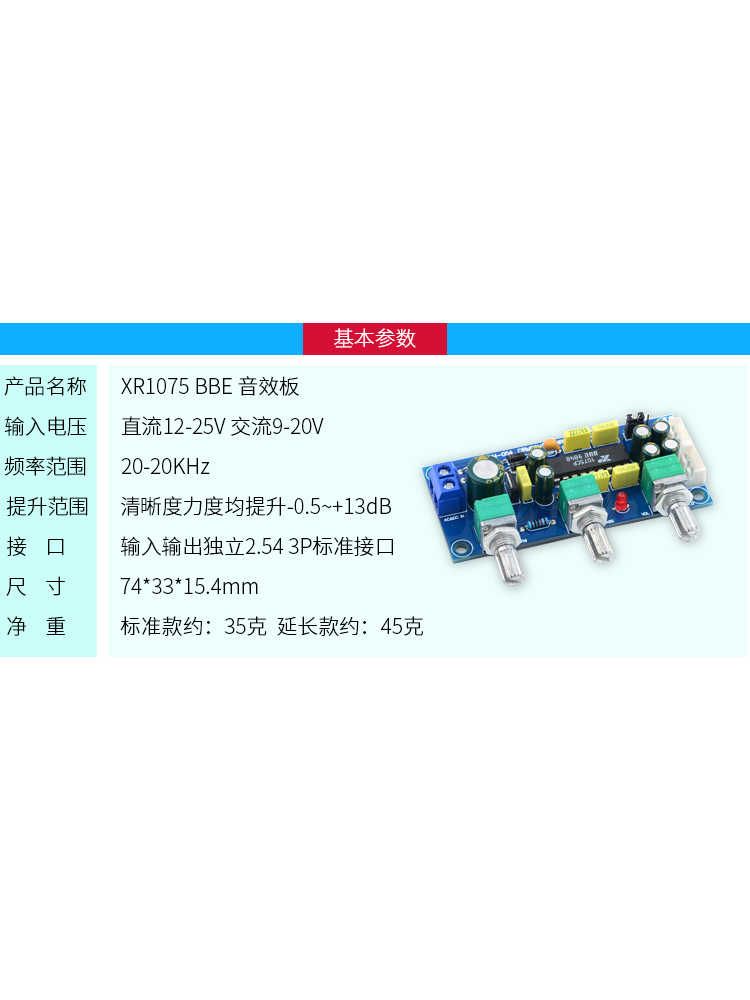 XR1075数字BBE音频前级音调板功放前置激励器电位器高低音调音板 - 图0