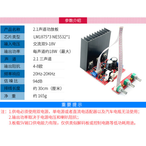 LM1875发烧HIFI超重低音2.1电脑3声道大功率低音炮音响功放成品板 - 图0