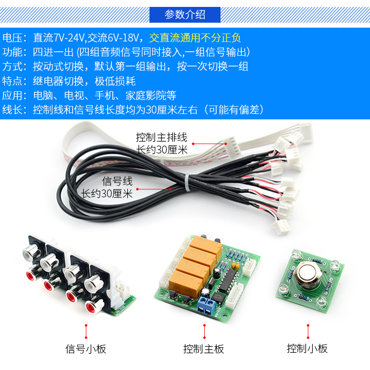 音频输入切换板四路音源选择板音频信号切换继电器-图0