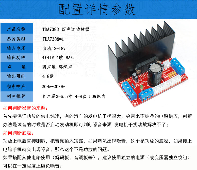 发烧级HIFI四声道TDA7388汽车4.0立体环绕声4路4X41W车载功放板-图0