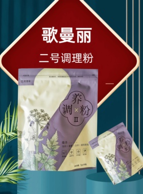 歌曼丽草本药包暖宫护腰新款