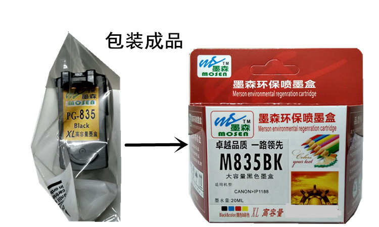 墨森国产佳能M-PG835XL大容量墨盒适用IP1188可加墨可改连供-图2