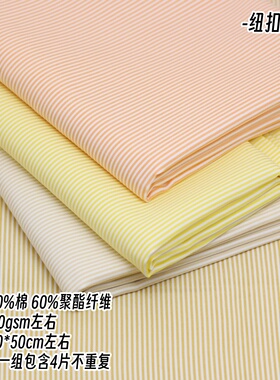 条纹布组 40125 细条子/不等条衬衫裙子面料 娃衣手工布艺DIY