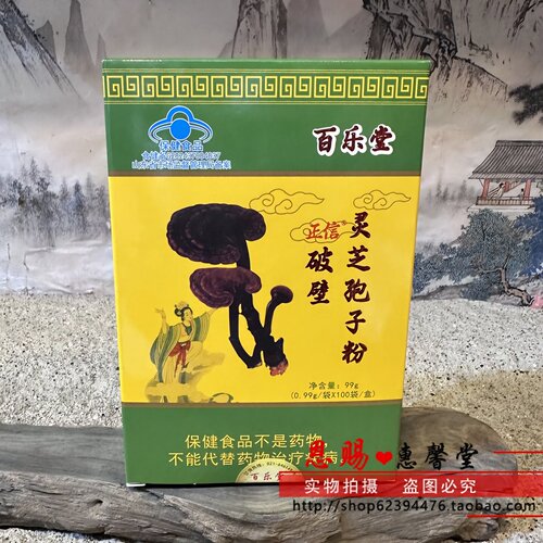 新上海百乐堂破壁灵芝孢子粉原百乐益灵芝袍子粉100包惠民装 - 图0
