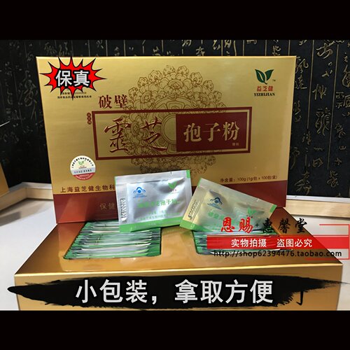 益芝健破壁灵芝孢子粉新日期运芝牌灵芝灵芝粉孢子100g盒买送 - 图0