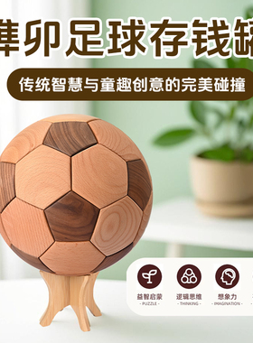 榫卯胡桃实木足球存钱罐家居摆件