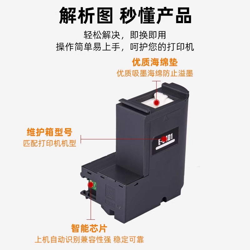 适用爱普生T04D1废墨仓垫L6198维护箱L6168 6178 6176 6278 L4269 - 图1