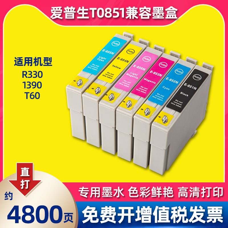 适用EPSON爱普生 R330墨盒T851 T60 1390打印机墨水t085N黑色彩色 - 图0