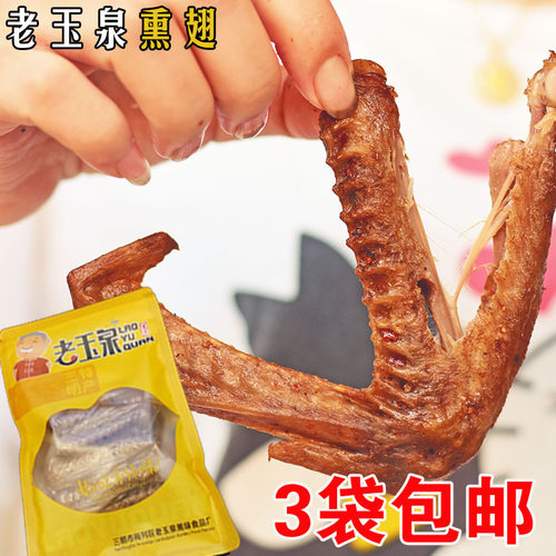 老玉泉熏味鸭翅翅膀5个 熏鸭香辣休闲网红零食卤味福建三明特产 - 图2
