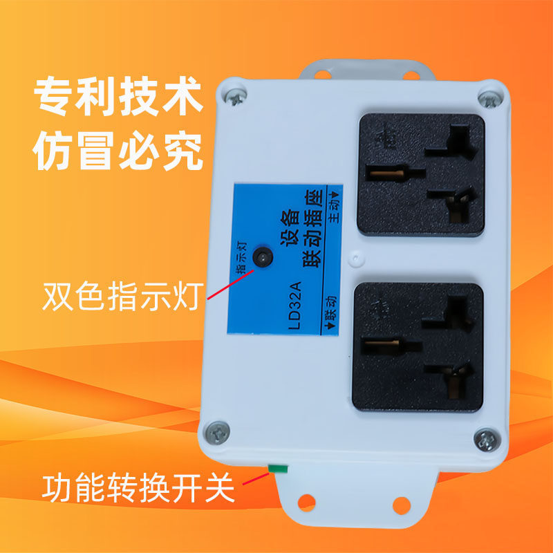 智能大功率设备联动插座自动感应水钻吸尘器联动开关16A插排插板,淘宝优惠券,粉丝福利购,淘宝优惠卷