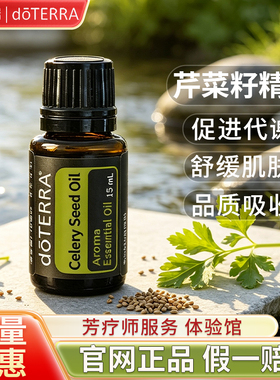 多特瑞芹菜籽单方精油