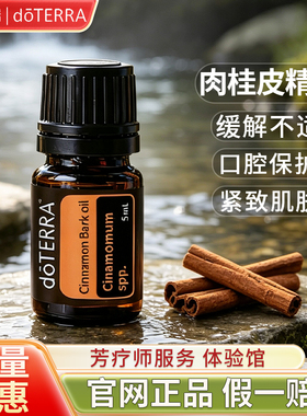 正品多特瑞斯里兰卡肉桂皮单方精油doTERRA5ml