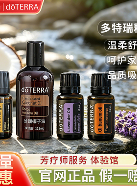 多特瑞精油合集品牌钜惠假一罚十