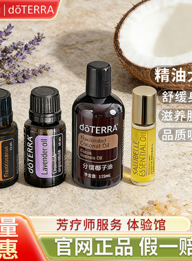 正品多特瑞精油大全限时钜惠