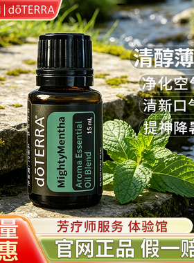 多特瑞清醇薄荷单方精油品牌钜惠
