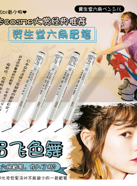 资生堂六角眉笔防水不晕染上色