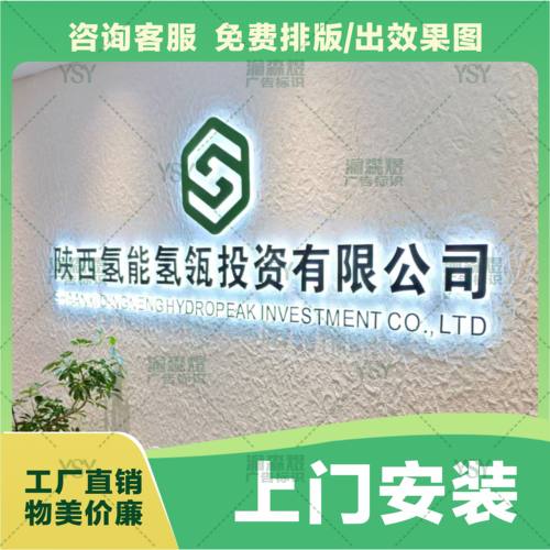 前台公司形象墙定制 亚克力水晶logo发光字企业背景墙PVC安装制作 - 图0