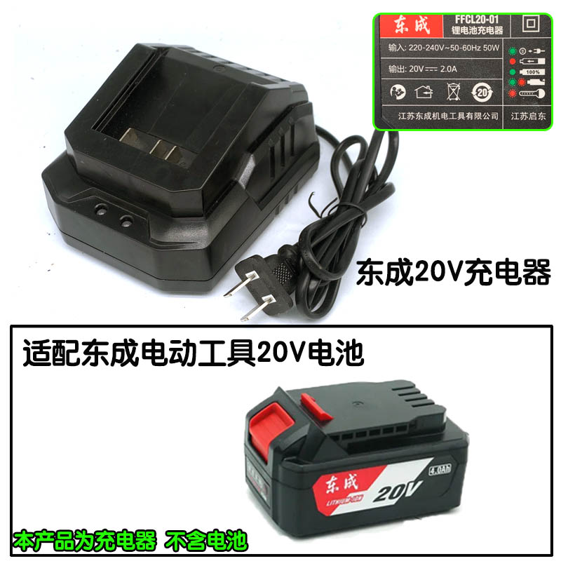 东成18V20V电池充电器电动工具扳手电锯角磨机充电器电板充电器-图0