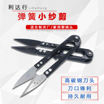 Lida Line Yarn Cut Small Scissors Wire Head Scissors U Type Scissors Scissors Wire Cut Sand Cut 60 Support