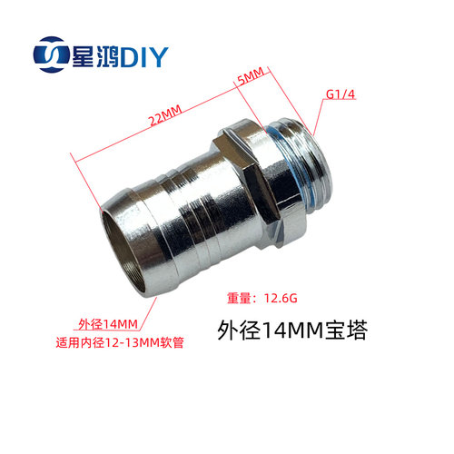 水冷软管宝塔 G1/4 2分螺纹 外径4\5\6 \7.2\8\9\11\14MM宝塔接头 - 图3