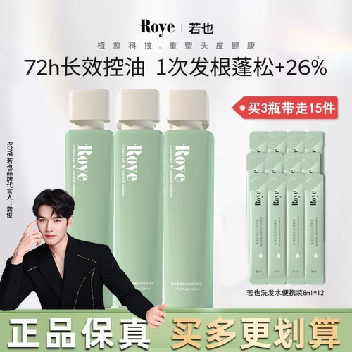roye若也洗发水正品去屑止痒洗头膏控油蓬松清爽温和不刺激洗发露 - 图1
