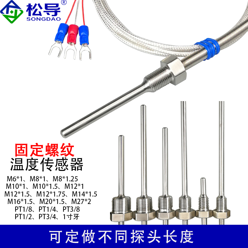 不锈钢防水固定螺纹Pt100铂热电阻温度传感器K型热电偶探头定做