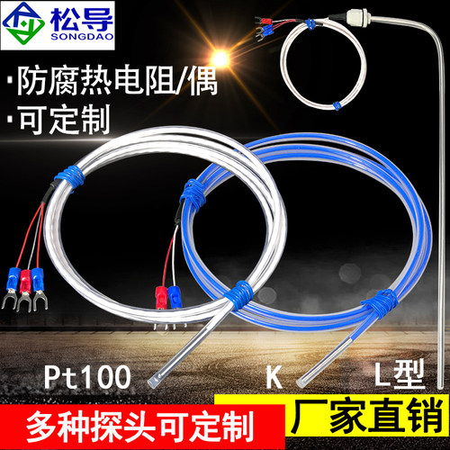 PT100铁氟龙温度传感器探头K型电热偶耐酸碱感温线防水防腐热电阻 - 图0