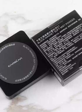 卡姿兰黑磁柔纱蜜粉饼正品