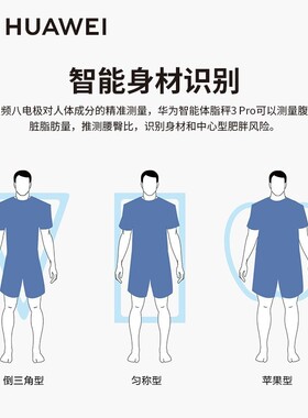 华为智能体脂秤3Pro 日出印象 羽砂白 电子秤8电极WiFi蓝牙双连接
