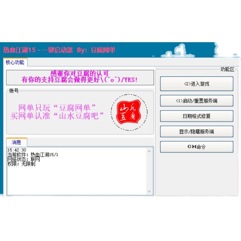 山水豆腐吧热血江湖单机版15.0一键启动百宝阁无限元宝送GM刷装备 - 图3