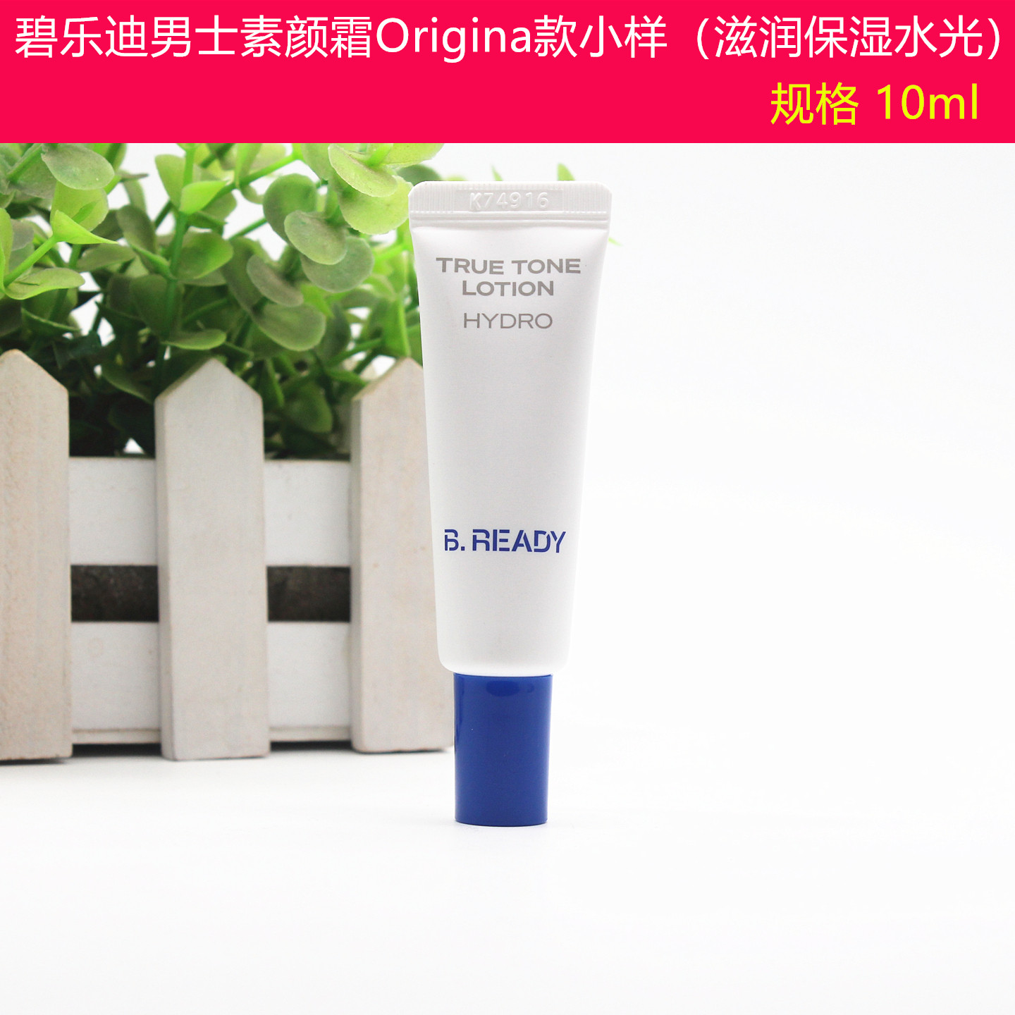 beready碧乐迪男士防晒乳素颜霜SPF50+提亮肤色遮瑕隐形毛孔BRDY,淘宝优惠券,粉丝福利购,淘宝优惠卷