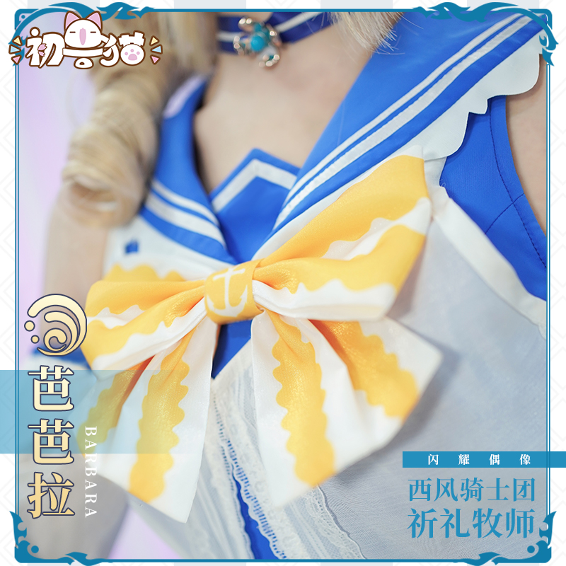 【初兽猫预售】原神cos服琴芭芭拉cosplay服装海风之梦闪耀协奏-图3