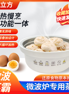 微波蒸宝微波炊具蒸立方炊具