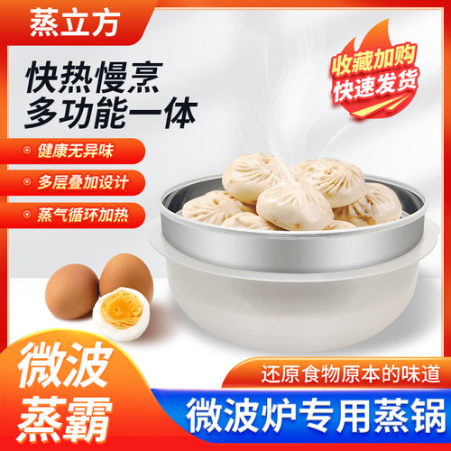 微波炉专用蒸锅 JY/ZG-3L 食神蒸霸  真正的保湿蒸锅 店家推荐 - 图1