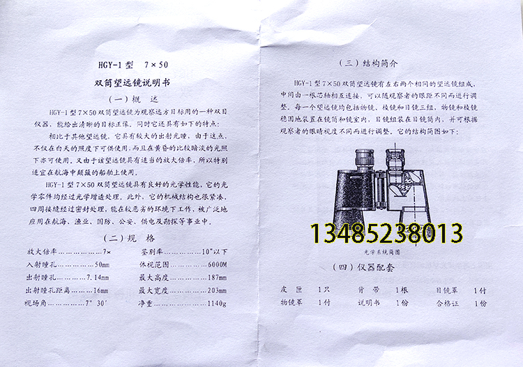 劳动牌HGY-1型双筒望远镜 7X50手持航海船用防颠簸 配合格证书