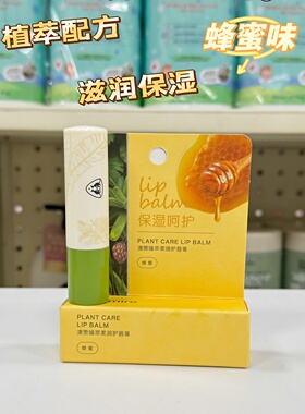 学生男女滋润唇部无色润唇膏